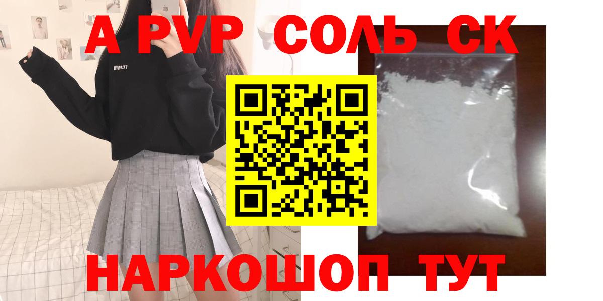 закладка  A-PVP кристаллы  Alpha-PVP СК КРИС  Вход с VPN  Alpha-PVP СК  Одинцово 