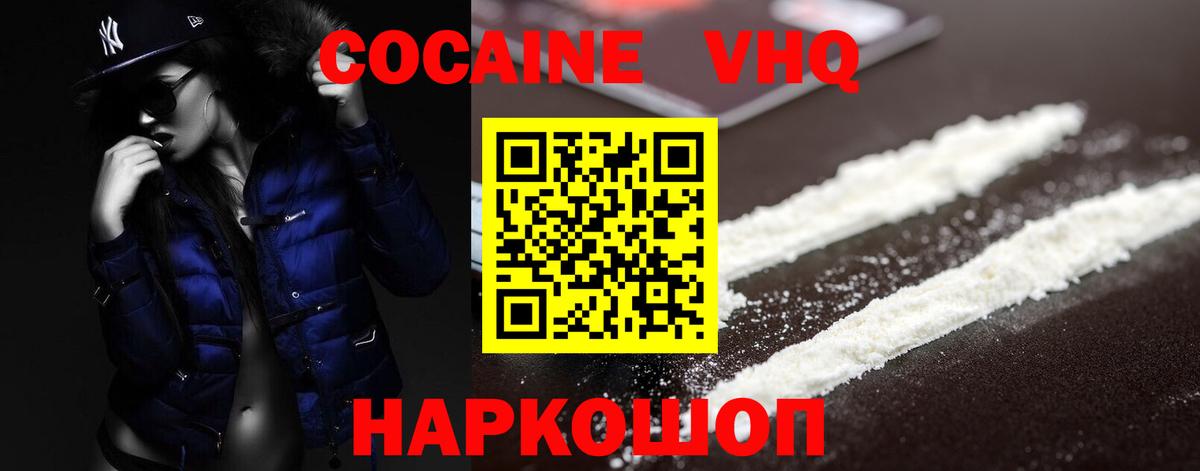 Одинцово  КОКАИН  Вход с VPN  КОКАИН VHQ 