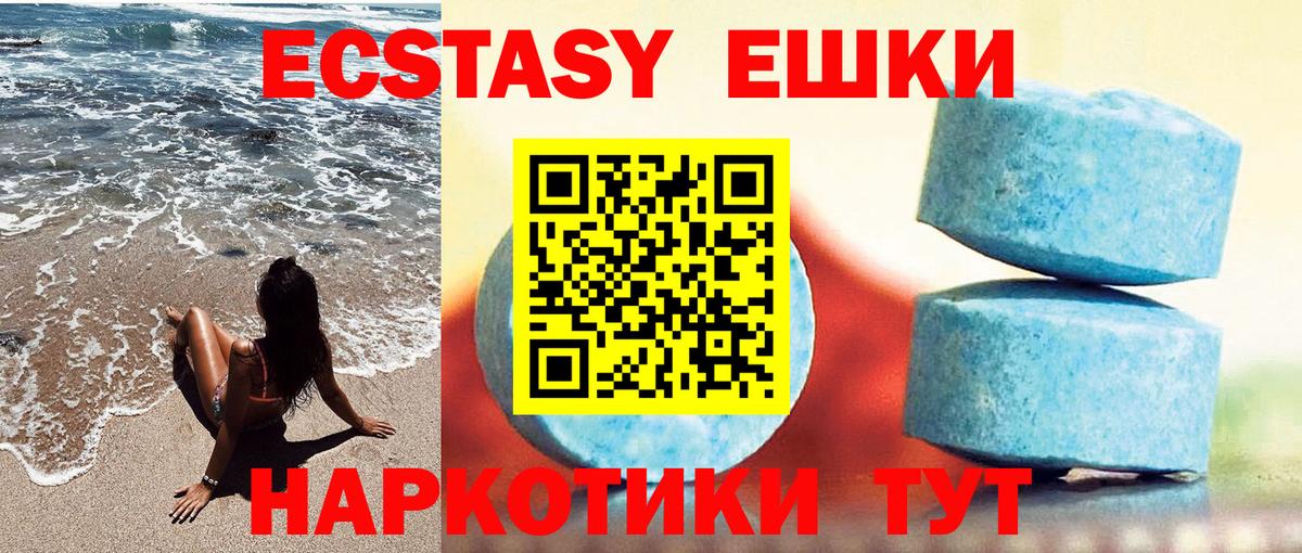 Ecstasy 250 мг Одинцово