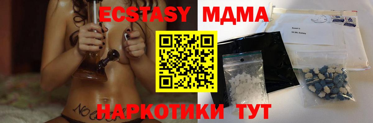 MDMA кристаллы Одинцово