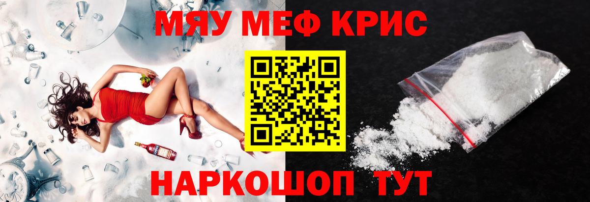 Одинцово  МЯУ-МЯУ кристаллы  Мефедрон мука  Вход с VPN 