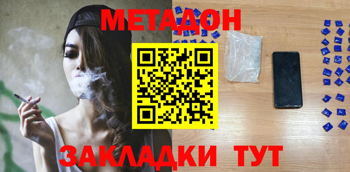 Метадон methadone Одинцово