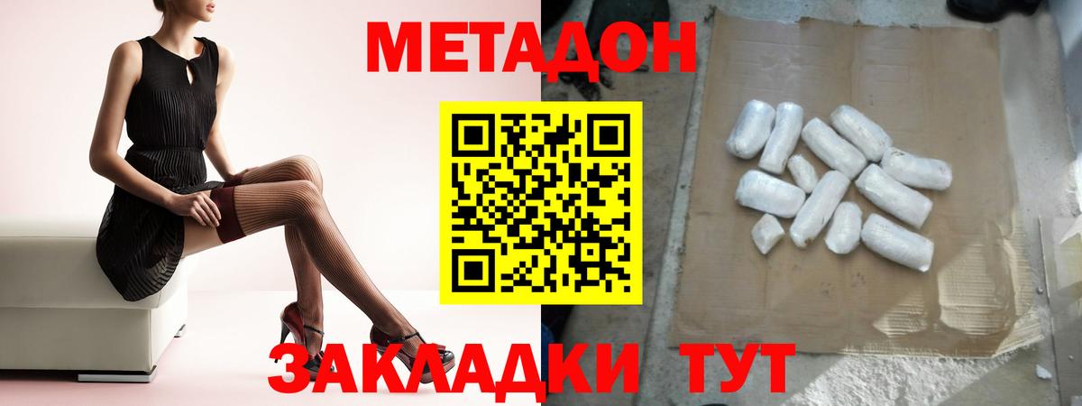 МЕТАДОН VHQ  darknet клад  hydra онион  Одинцово  Вход с VPN 