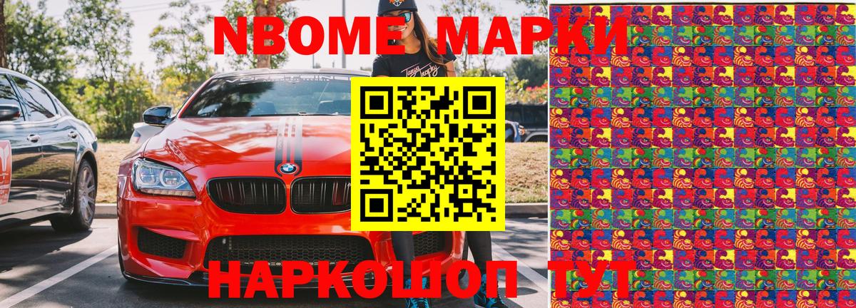 Одинцово  Марки N-bome 1500мкг  Вход с VPN 